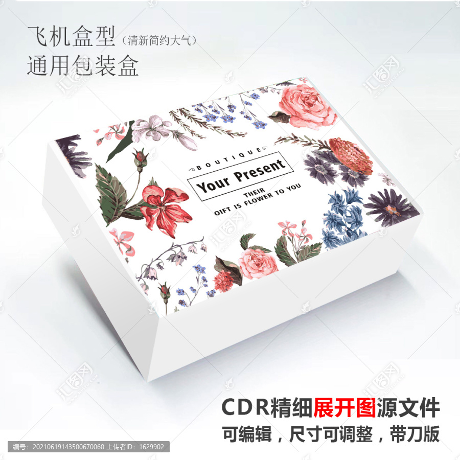 花式時(shí)尚簡(jiǎn)約通用包裝輕奢飛機(jī)盒