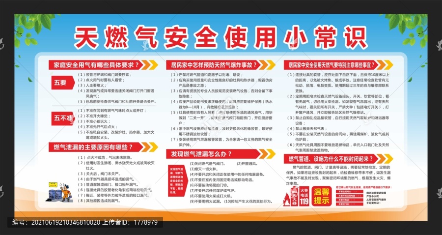 天燃氣安全使用小常識