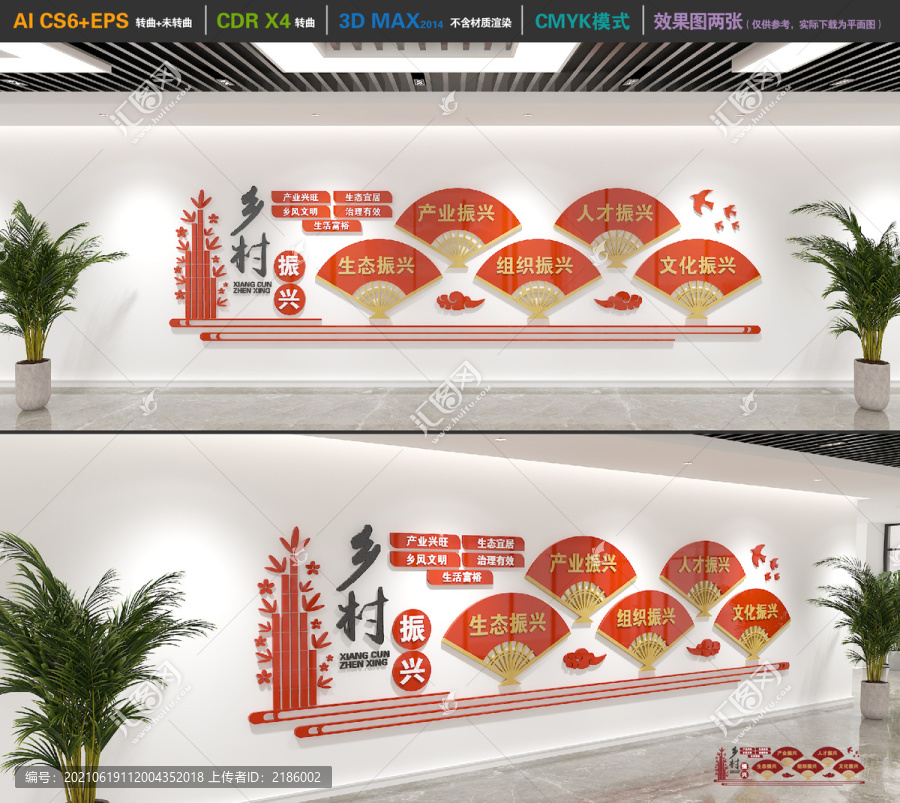 鄉(xiāng)村振興