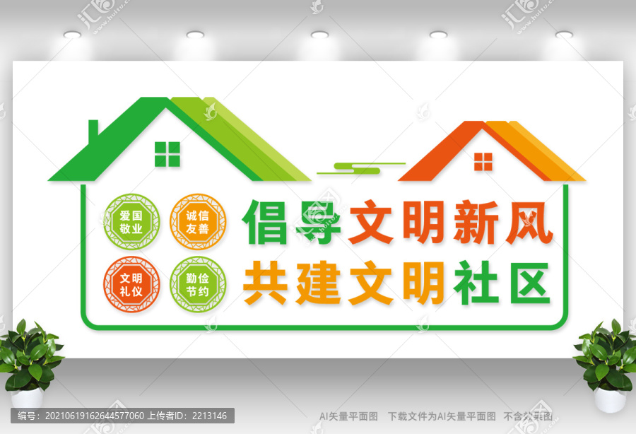 社區(qū)文化墻