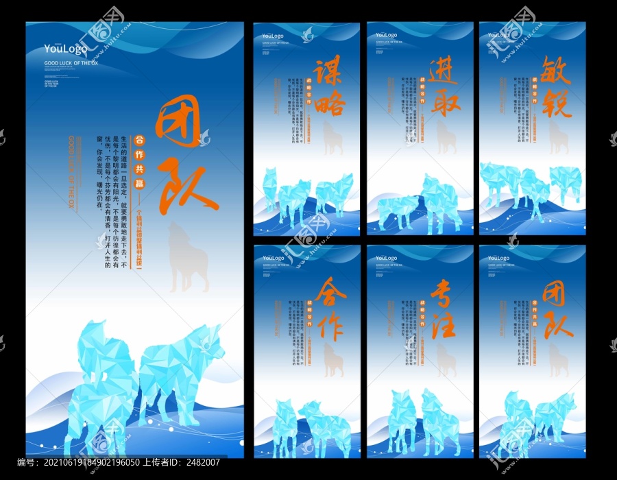 集團企業團隊狼文化