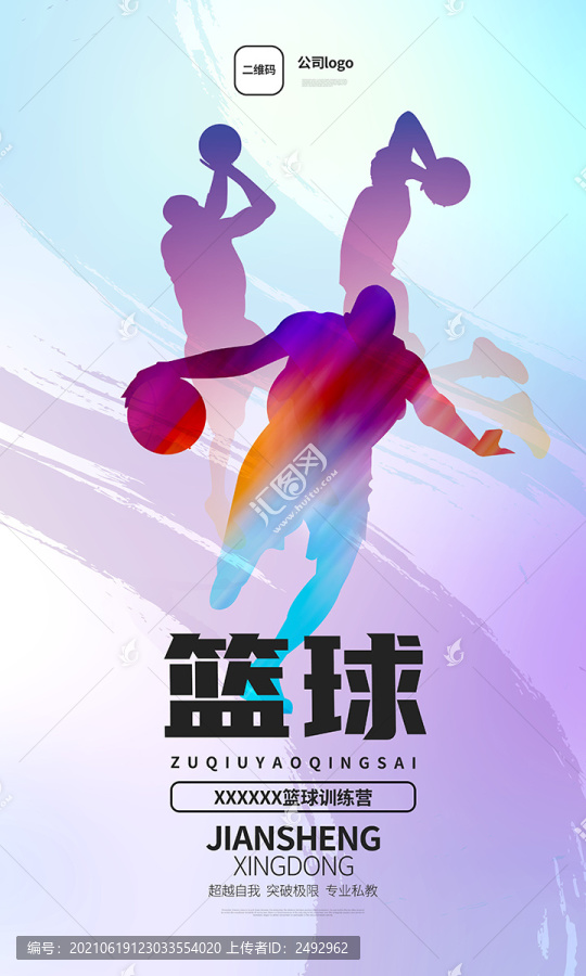 籃球
