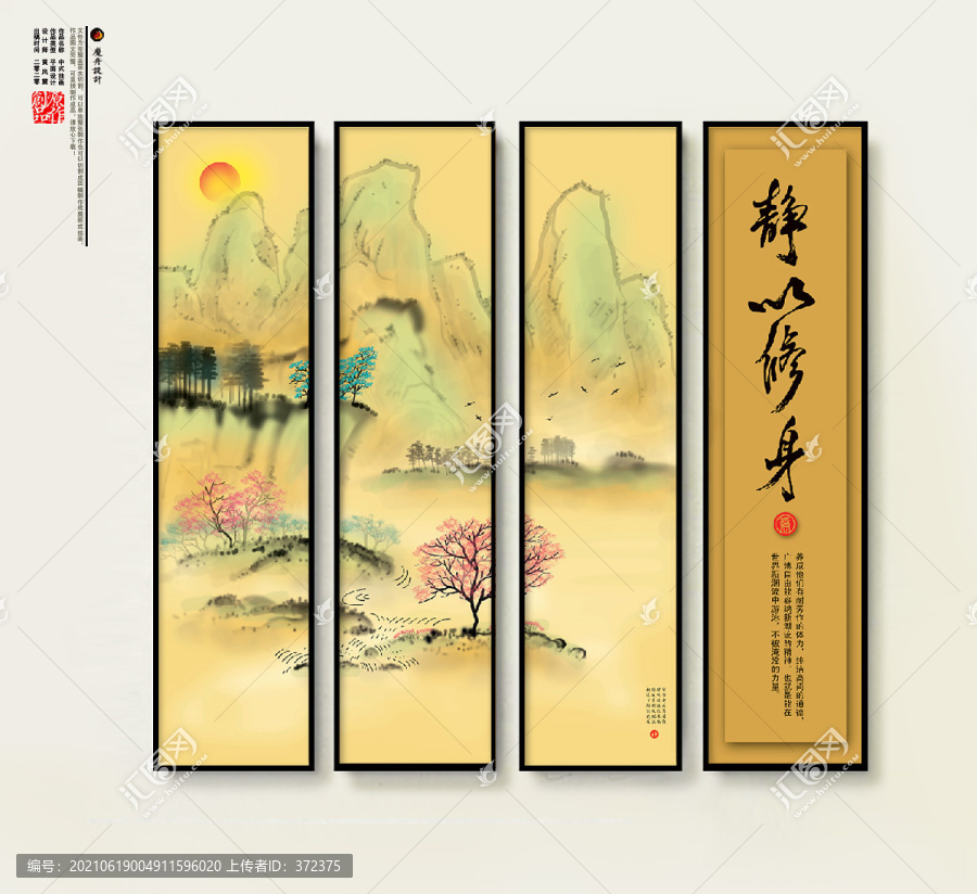 靜以修身