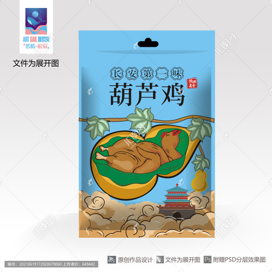 葫蘆雞包裝