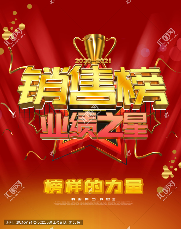 銷售榜