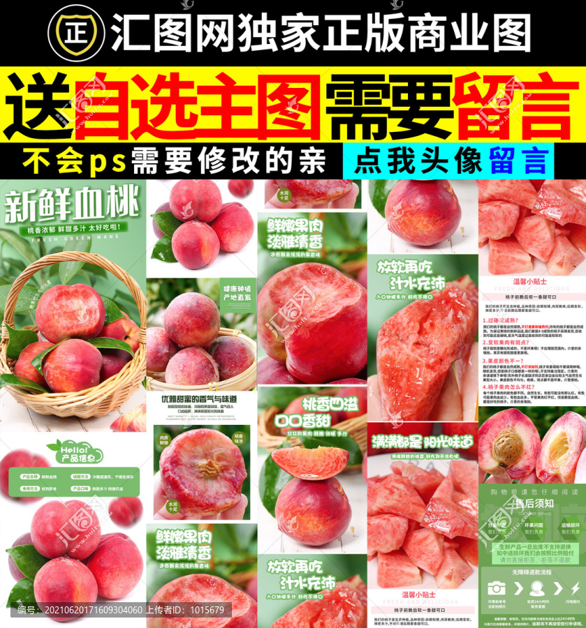 血桃詳情頁
