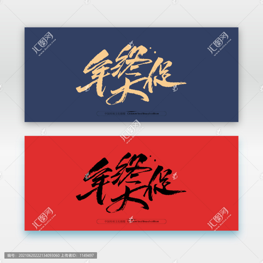年終大促