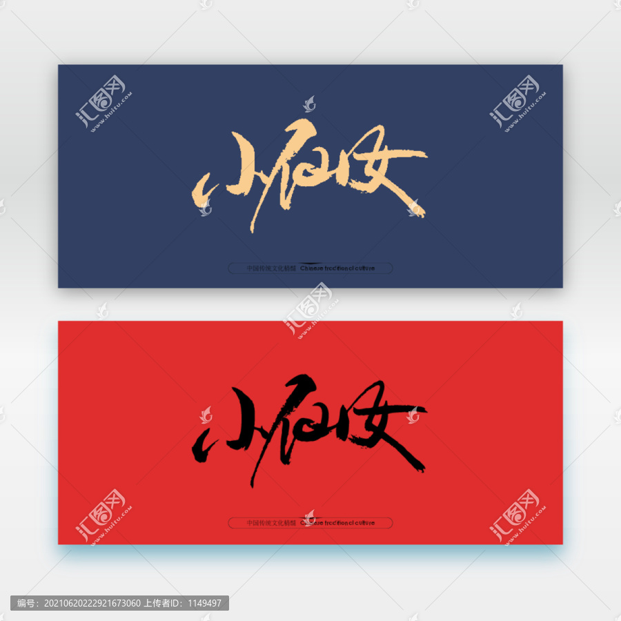小仙女
