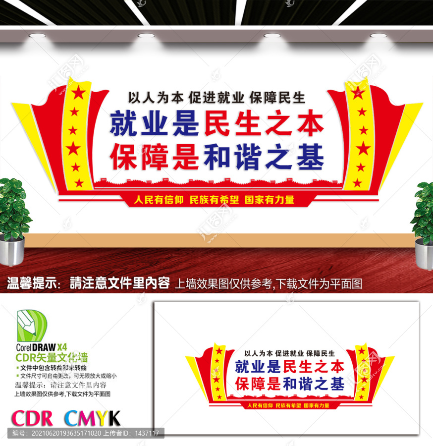 就業(yè)是民生之本