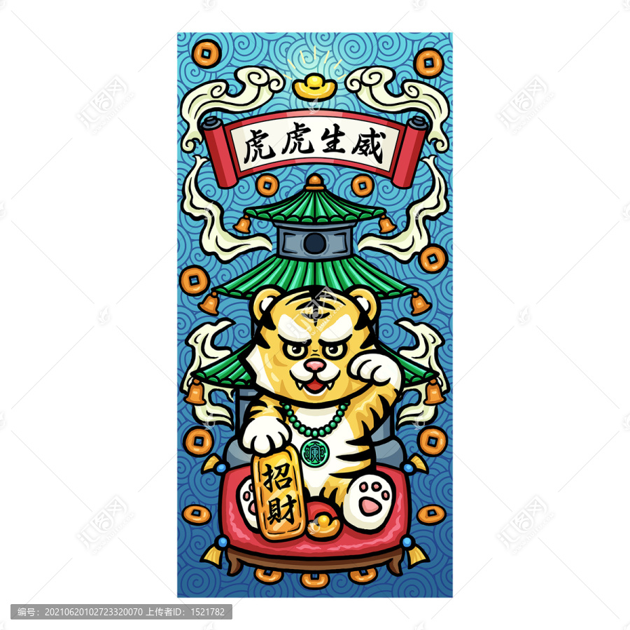 虎年國(guó)潮插畫(huà)