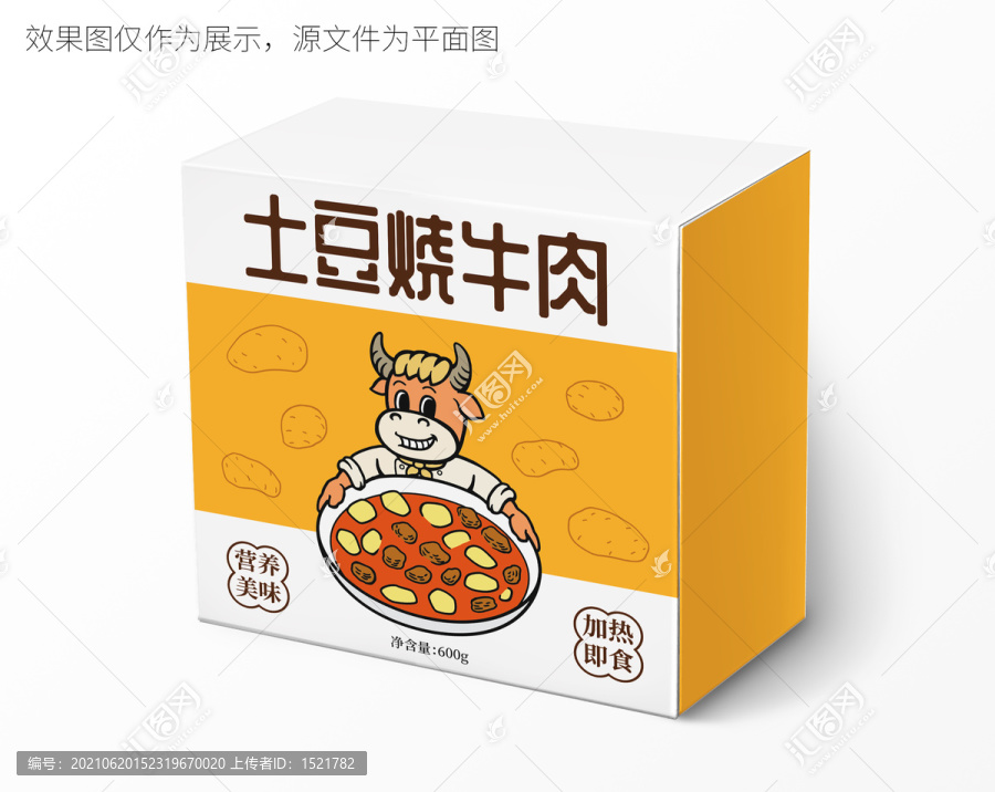 土豆燒牛肉包裝