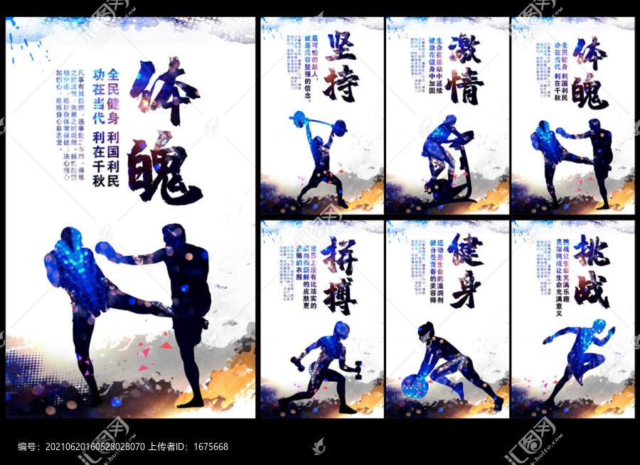 健身房展板海報