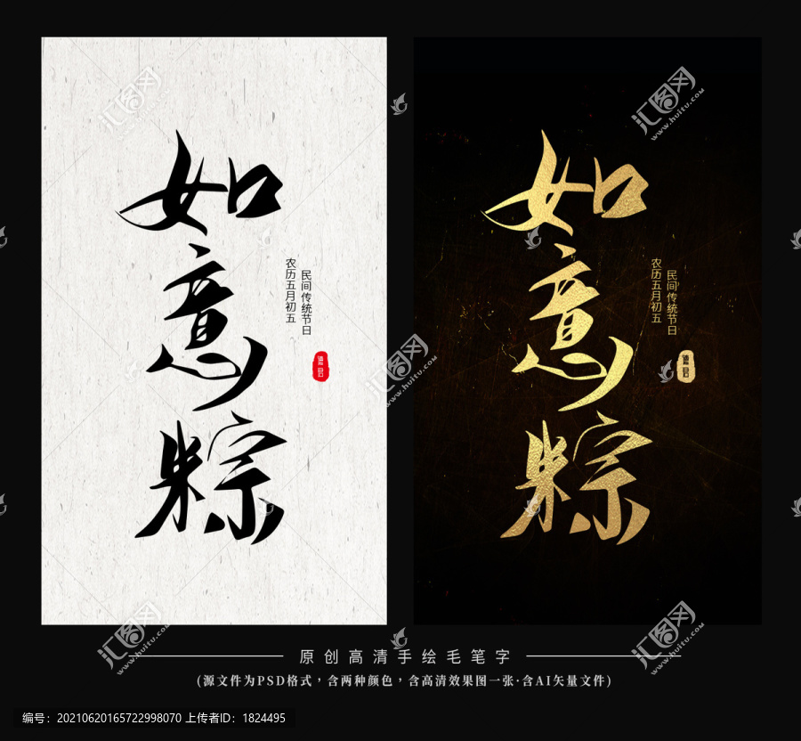 如意粽