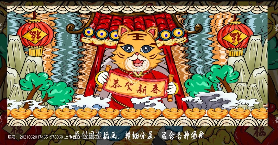 2022年虎年