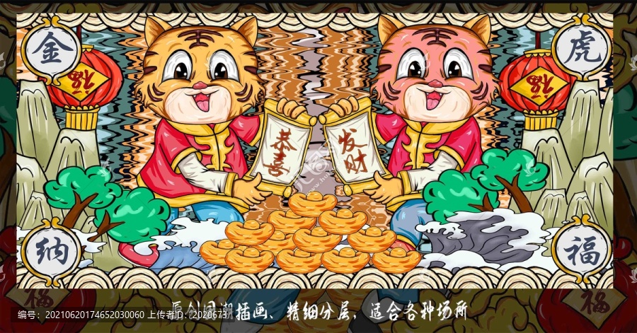 國(guó)潮虎年插畫