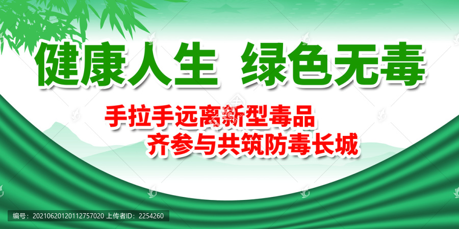 禁毒宣傳海報