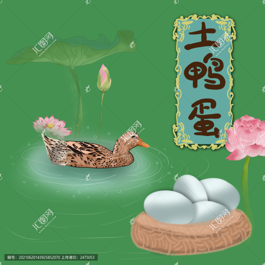 土鴨蛋