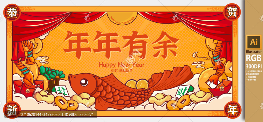 年年有余國潮鼠標(biāo)墊插畫
