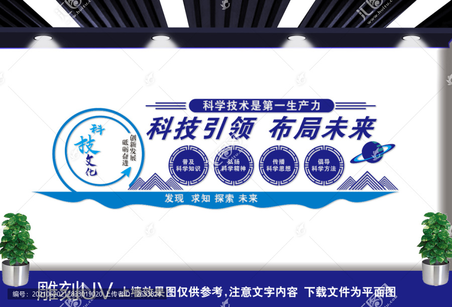 科技文化墻
