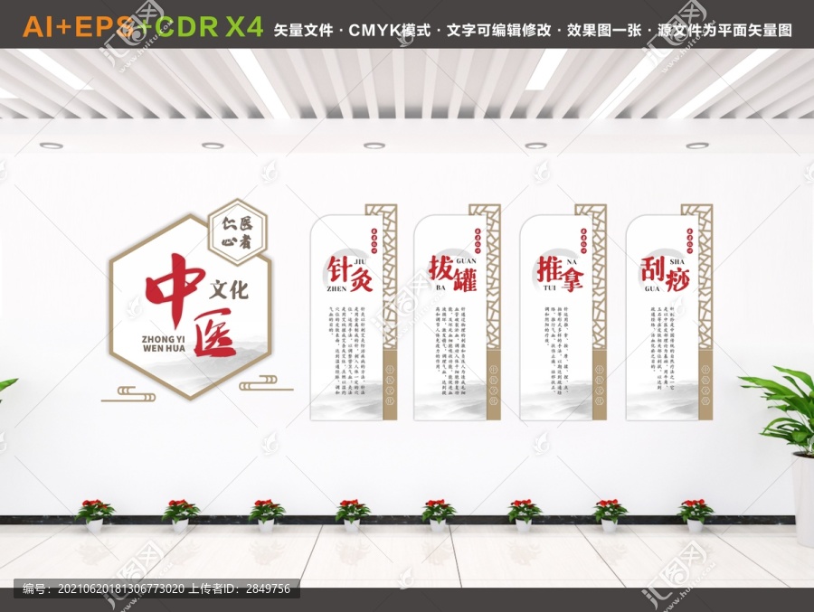 中醫(yī)文化