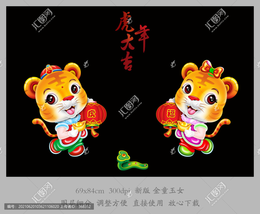 虎年2022年金童玉女