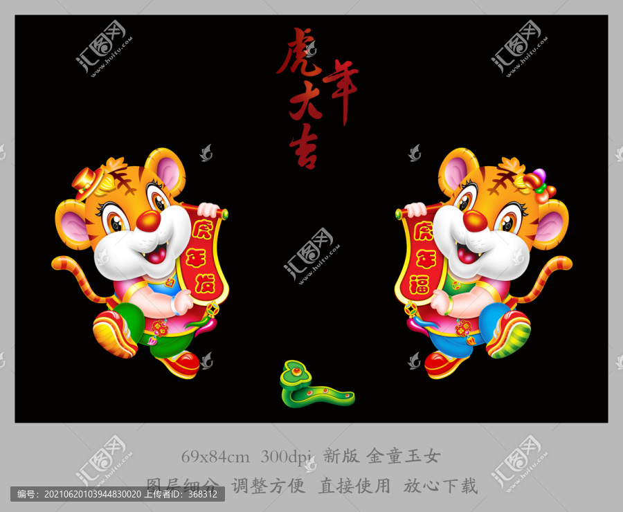 虎年2021金童玉女門貼