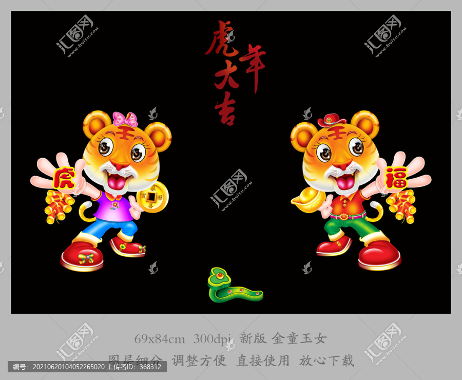 虎年金童玉女2022