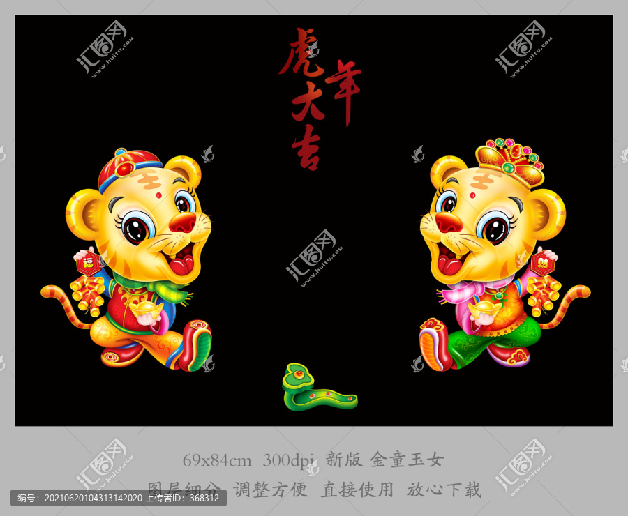 虎年門貼金童玉女