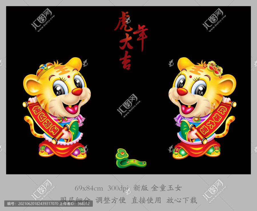 虎年門貼2022年