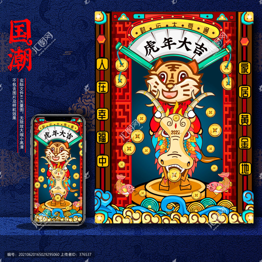 虎年