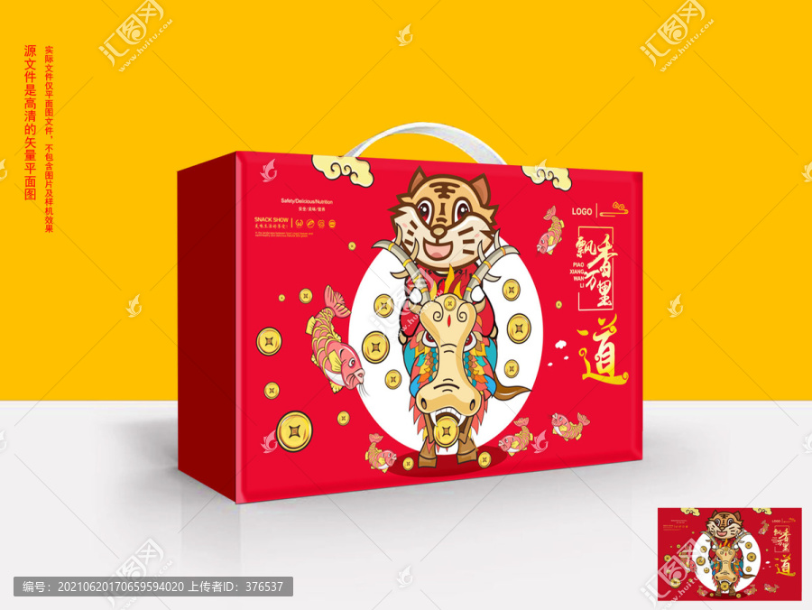 年貨禮盒