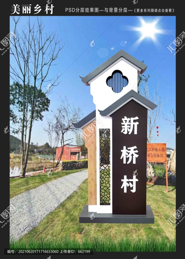 美麗農(nóng)村牌