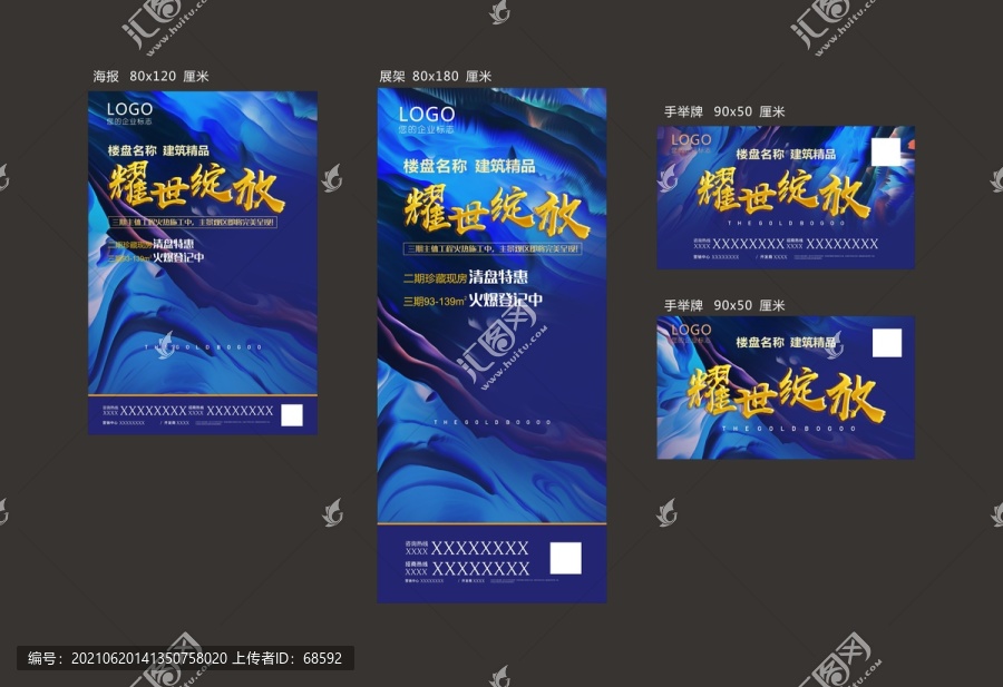 地產(chǎn)海報(bào)展架手舉牌