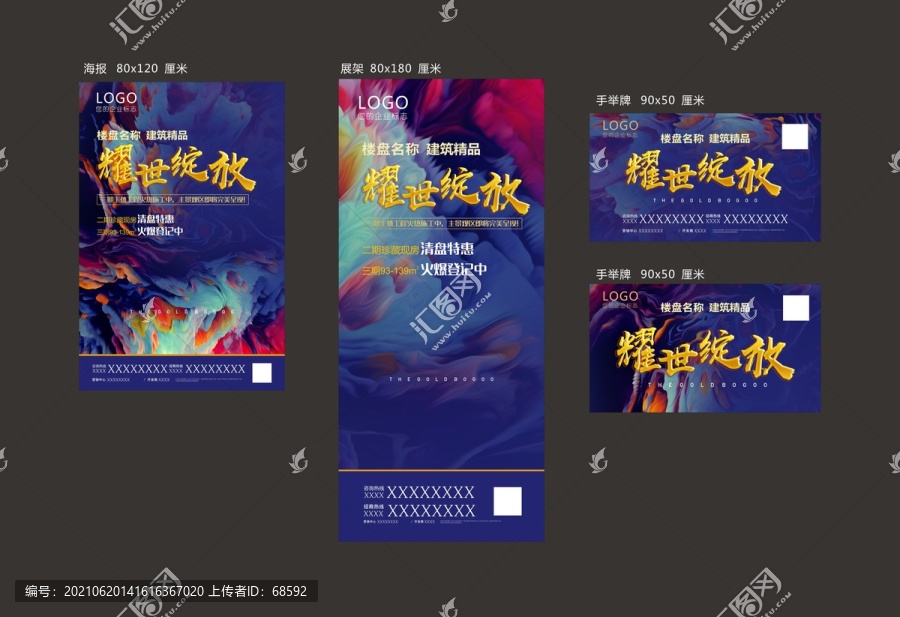 地產(chǎn)海報展架手舉牌