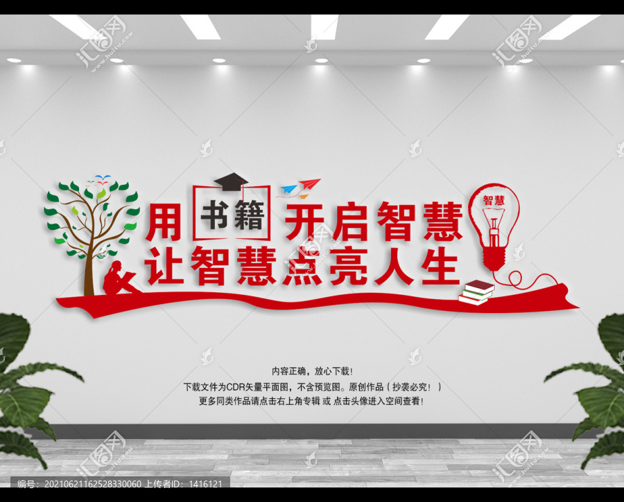 圖書館文化墻