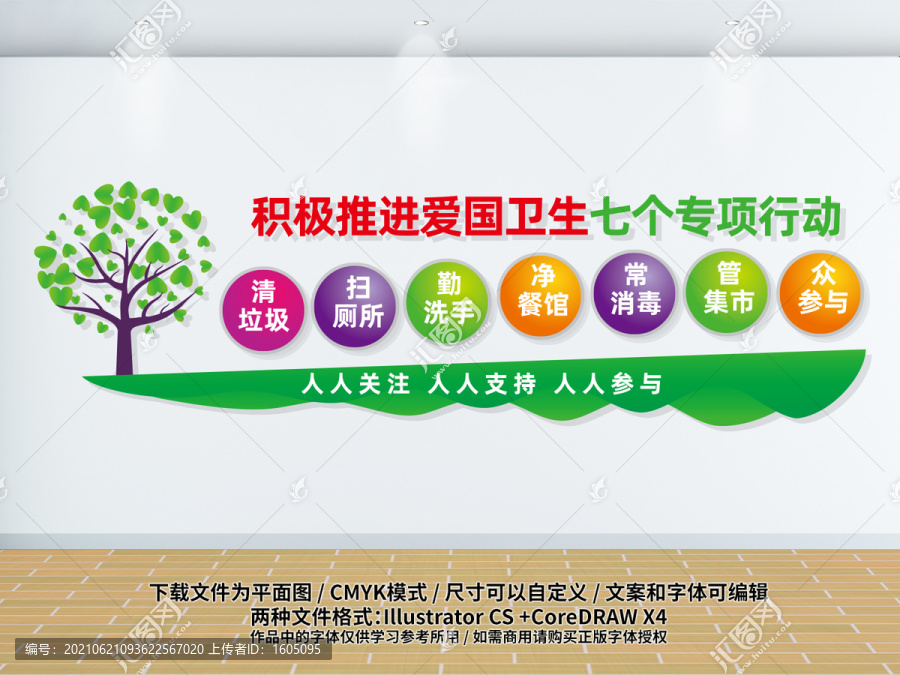 愛國衛(wèi)生文化墻