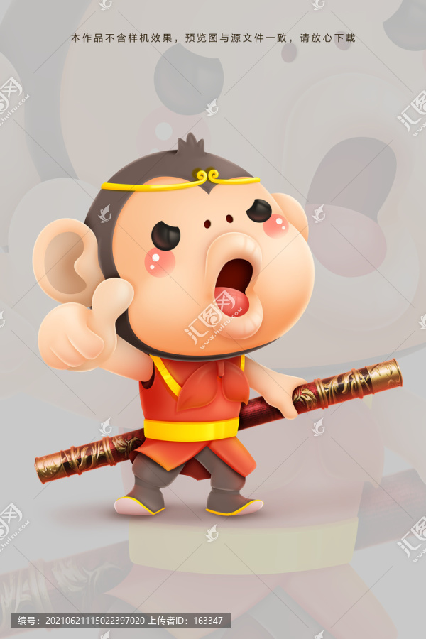孫悟空卡通形象