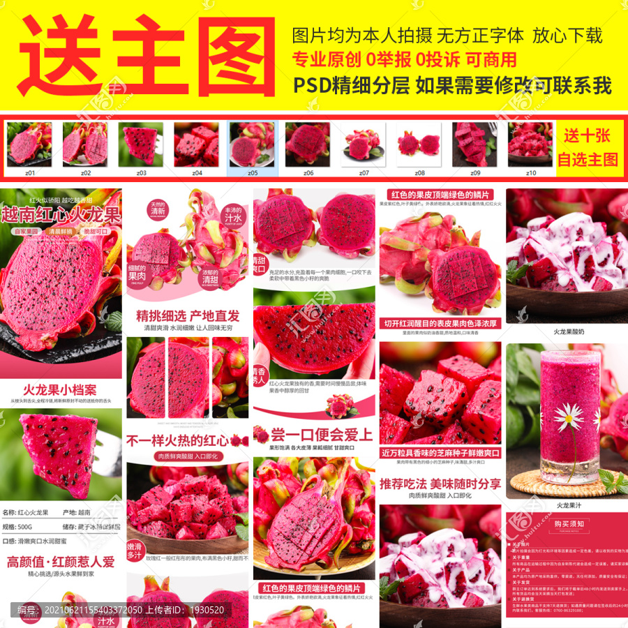火龍果詳情頁(yè)
