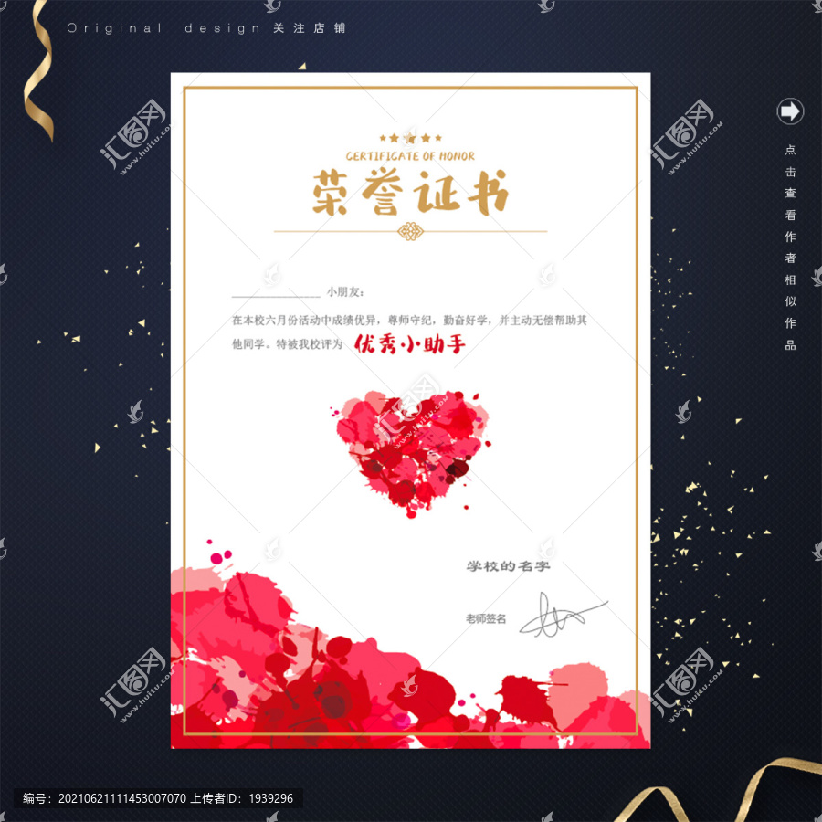 水墨版獻(xiàn)愛心活動榮譽(yù)證書獎狀