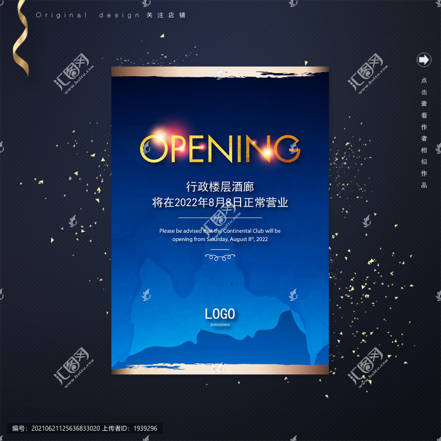 商務(wù)動(dòng)感開業(yè)營(yíng)業(yè)海報(bào)設(shè)計(jì)