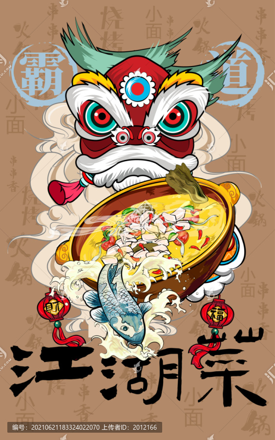 江湖菜