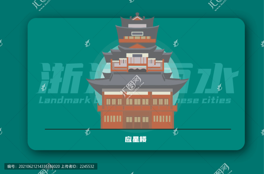 應(yīng)星樓矢量插畫地標(biāo)建筑