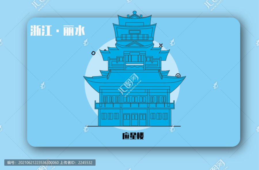 應(yīng)星樓矢量插畫地標(biāo)建筑