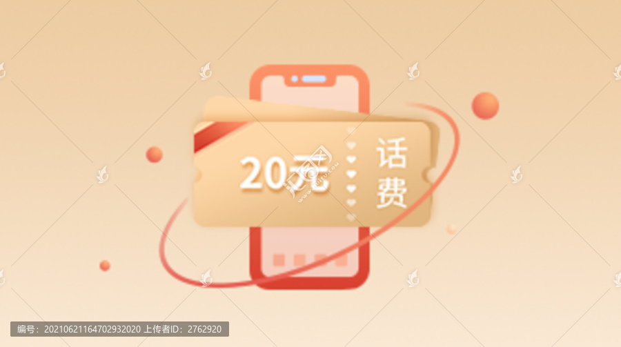 話費(fèi)充值券圖標(biāo)