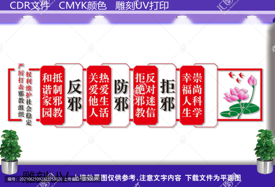 反對(duì)邪教