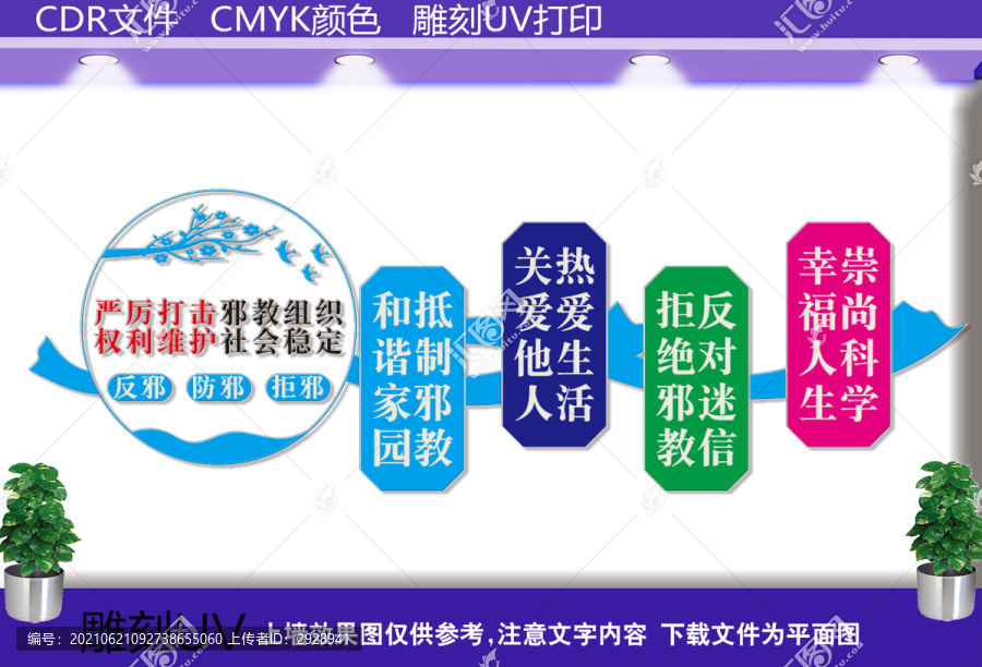 反對邪教標語