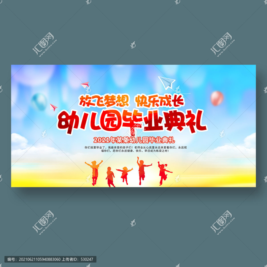 幼兒園畢業(yè)典禮