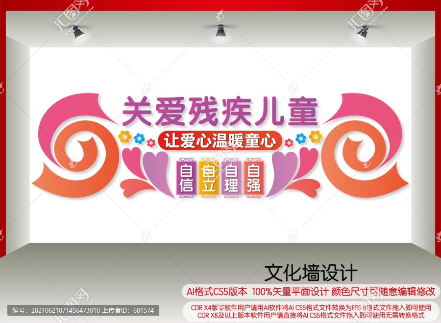 關愛殘疾兒童