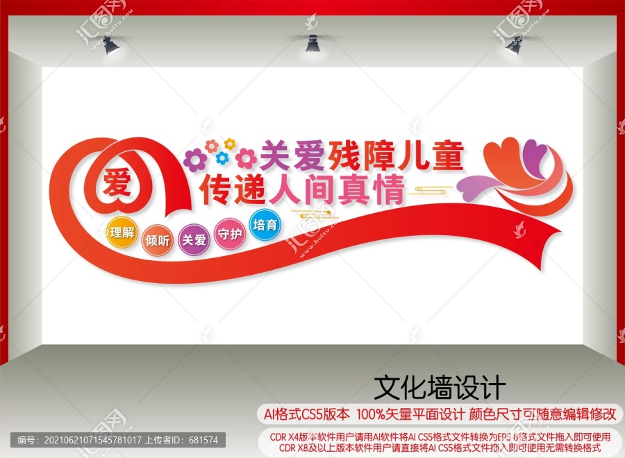 關(guān)愛殘障兒童