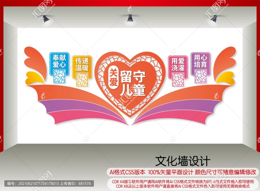 關(guān)愛留守兒童